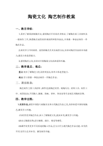 美术【沪教版（五四制）】五上《3 捏塑人物》教学设计2