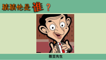 美术【沪教版（五四制）】五上《1 感受漫画造型》PPT课件3(1)