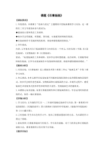 美术【沪教版（五四制）】五下《7 石膏版画》教学设计1