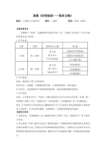 美术【沪教版（五四制）】五下《6 实物版画》教学设计3