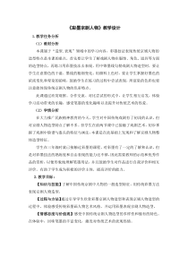 美术【沪教版（五四制）】五下《11 彩墨戏剧人物》教学设计5
