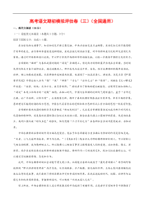 (通用版)高考语文期初模拟评估卷（三）-解析版