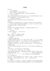 《2.1 有理数》教学设计-七年级上册数学青岛版