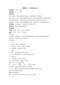 美术（沪教版）一年级上册《大家都来认识我》教案