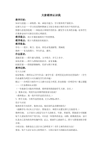 美术（沪教版）一年级上册《大家都来认识我》教案2