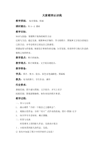 美术（沪教版）一年级上册《大家都来认识我》教案设计1