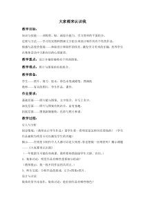 美术（沪教版）一年级上册《大家都来认识我》教案设计2