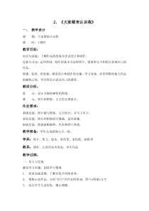 美术（沪教版）一年级上册《大家都来认识我》教案设计3
