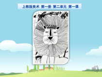 美术（沪教版）一年级上册《点线的变化》PPT课件（共24页）