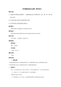 《3.4 有理数的混合运算》教学设计-七年级上册数学青岛版