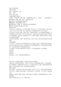 美术（沪教版）一年级上册《点线的变化》教案设计