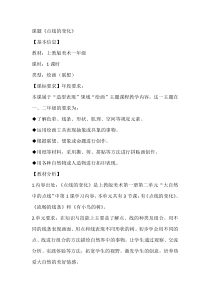 美术（沪教版）一年级上册《点线的变化》教学设计2
