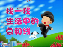 美术（沪教版）一年级上册《点线的变化》PPT课件（共31页）