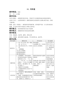 美术（沪教版）一年级上册《叽叽喳》教案设计