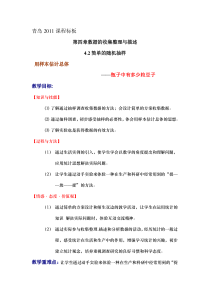 《4.2 简单随机抽样》教学设计-七年级上册数学青岛版