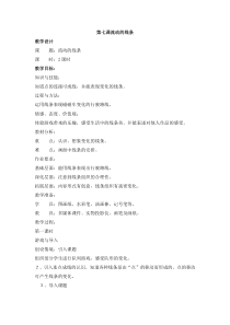 美术（沪教版）一年级上册《流动的线条》教案2