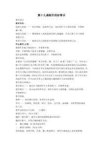 美术（沪教版）一年级上册《刷牙的好帮手》教案1