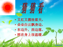 美术（沪教版）一年级上册《我的太阳》PPT课件（共6页）