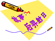 美术（沪教版）一年级上册《我的太阳》PPT课件（共18页）