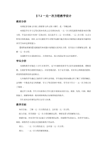 《7.2 一元一次方程》教学设计-七年级上册数学青岛版