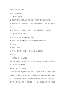 美术（沪教版）一年级上册《我的太阳》教学设计2
