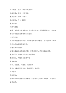 美术（沪教版）一年级上册《我有一口好牙齿》教学设计1