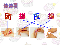 美术（沪教版）一年级上册《喜庆蛋糕》PPT课件（共9页）