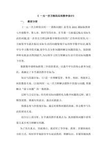 《储蓄和营销问题》教学设计-七年级上册数学青岛版