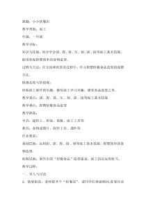 美术（沪教版）一年级上册《小小快餐店》教学设计2