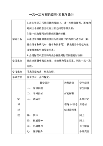 《行程问题》教学设计-七年级上册数学青岛版
