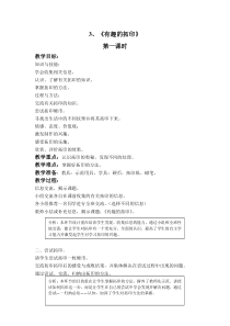 美术（沪教版）一年级上册《有趣的拓印》教案设计