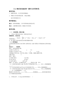 《合并同类项》教学设计-七年级上册数学青岛版