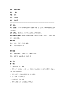 美术（沪教版）一年级上册4《流畅的线条》教案1