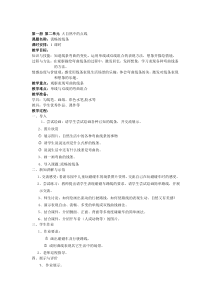 美术（沪教版）一年级上册4《流畅的线条》教案2