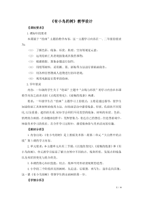 美术（沪教版）一年级上册5《有小鸟的树》教案2