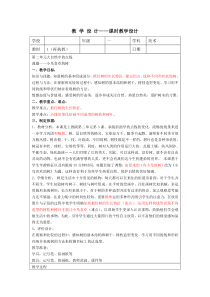 美术（沪教版）一年级上册5《有小鸟的树》教案3