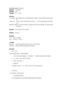 美术（沪教版）一年级上册6《颜色真鲜艳》教案1