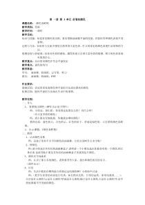 美术（沪教版）一年级上册6《颜色真鲜艳》教案2