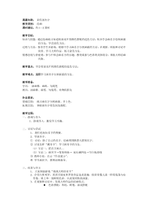 美术（沪教版）一年级上册7《彩色的名字》教案2
