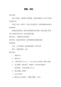 美术（沪教版）一年级上册8《雨后彩虹》教案2