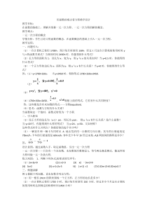 《7.2 一元一次方程》教学设计-七年级上册数学青岛版