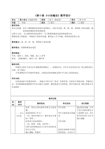 美术（沪教版）一年级上册10《小小快餐店》教案2