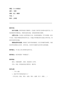 美术（沪教版）一年级上册10《小小快餐店》教案3