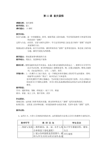 美术（沪教版）一年级上册11《喜庆蛋糕》教案1