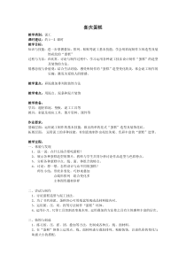 美术（沪教版）一年级上册11《喜庆蛋糕》教案3