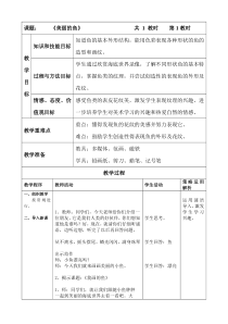 美术（沪教版）一年级上册12《美丽的鱼》教案1