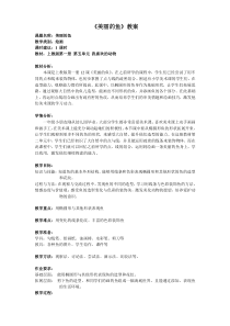 美术（沪教版）一年级上册12《美丽的鱼》教案2