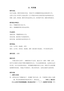 美术（沪教版）一年级上册13《叽叽喳》教案1