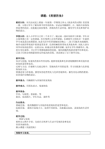 美术（沪教版）一年级上册12《美丽的鱼》教案3