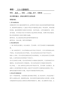 美术（沪教版）一年级上册13《叽叽喳》教案4